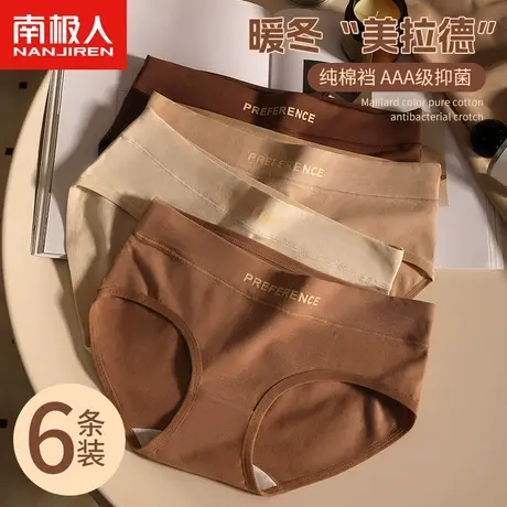 南极人女士内裤女生纯棉2023新款抗菌美拉德秋冬款大码三角短裤商品大图