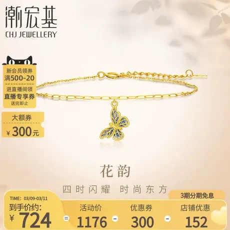 潮宏基花韵黄18K金手链彩金手饰珐琅送女友礼物不对称蝴蝶女商品大图