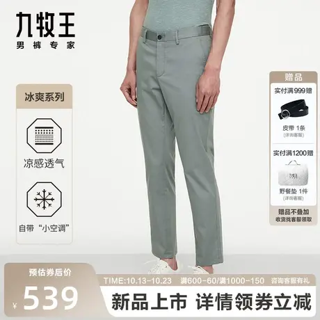 [冰丝]九牧王男裤休闲裤2023春夏时尚潮流凉感清爽舒适长裤男商品大图