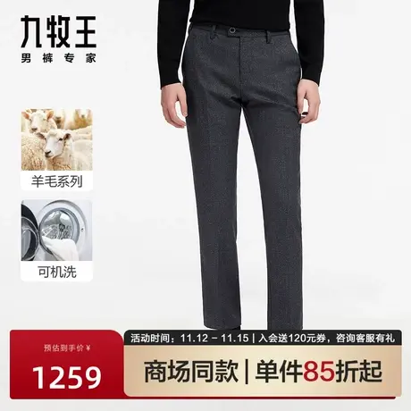 商场同款-九牧王羊毛西裤男秋冬2023新款千鸟格裤装可机洗JA1C404图片