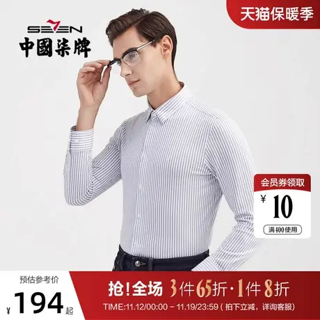 【针织衬衫】柒牌条纹长袖衬衫男韩版商务休闲中青年绣花男士衬衣商品大图