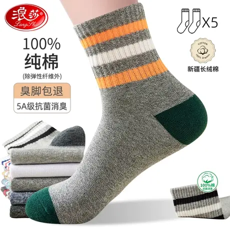 浪莎袜子男中筒袜秋冬季舒适新疆纯棉吸汗透气5A抗菌不臭脚长袜图片