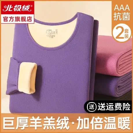 北极绒秋衣秋裤女套装加厚加绒发热德女士保暖内衣秋冬季打底纯棉图片