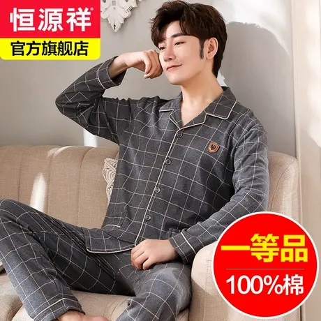 恒源祥睡衣男士春秋款纯棉长袖秋冬季薄款家居服大码全棉新款套装商品大图