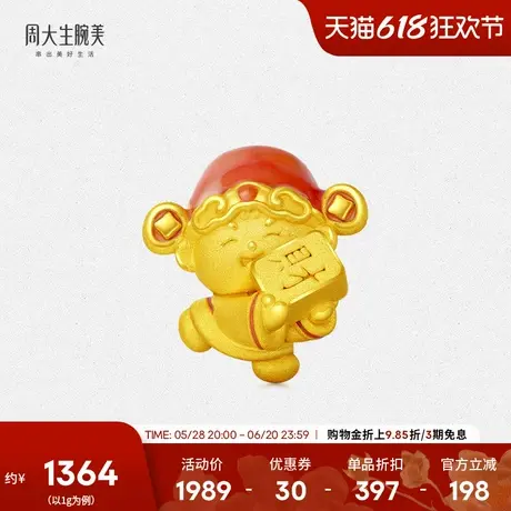 周大生腕小财神黄金转运珠足金温感珐琅硬金手绳送女朋友生日礼物商品大图