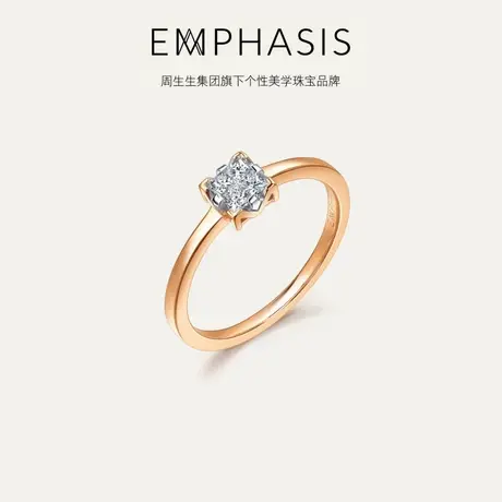 周生生集团旗下品牌EMPHASIS密系列18K玫瑰金钻石戒指90918R商品大图