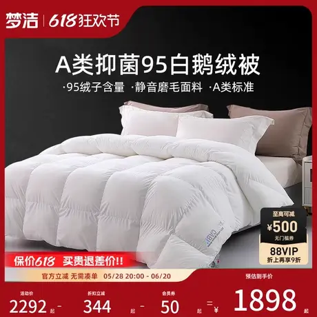 【主播推荐】梦洁家纺羽绒被95白鹅绒被芯冬被加厚保暖被子商品大图