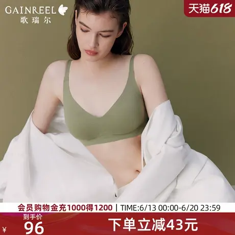 歌瑞尔新款凉感无痕光面内衣女小胸聚拢防下垂收副乳无钢圈文胸罩图片