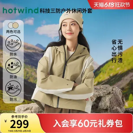 热风夹克外套2024年秋季新款女士三防面料山系户外运动风连帽上衣图片