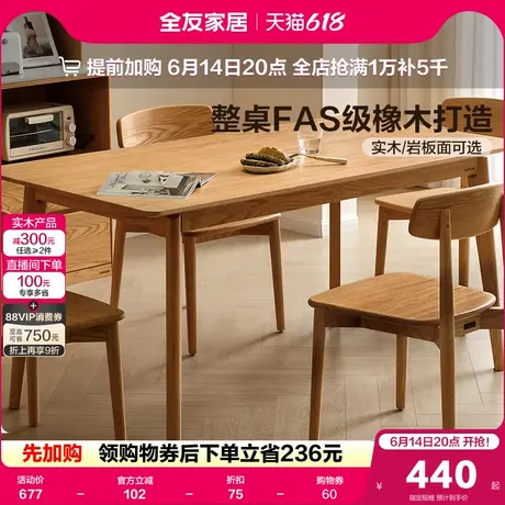 全友家居原木风橡木岩板餐桌2025新款客厅家用全实木饭桌椅子组合商品大图
