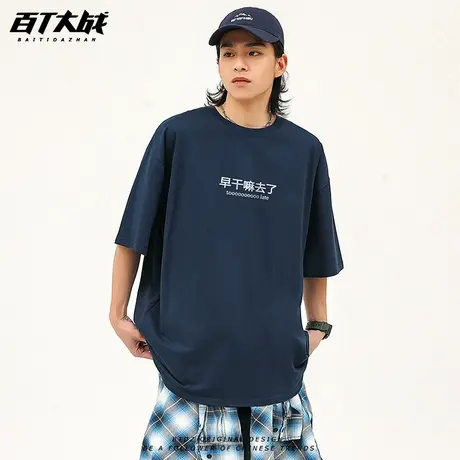 早干嘛去了短袖t恤男女日系趣味宽松打工人青少年搞笑情侣半袖衫商品大图