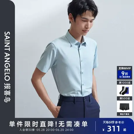 报喜鸟官方男士夏季新款短袖商务正装衬衫白领上班装珍珠灰图片