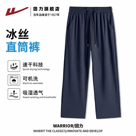回力直筒运动裤男款夏季冰丝凉感透气空调长裤男士冰丝速干裤子H商品大图