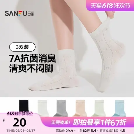 三福【3双装】女短筒袜莫代尔薄荷凉感透气抗菌蝴蝶结花纹女袜子商品大图