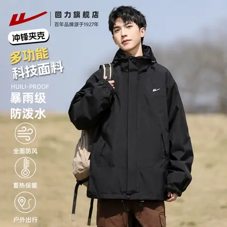 回力三合一冲锋夹克男2025新款外套男士春季款户外工装登山服上衣图片