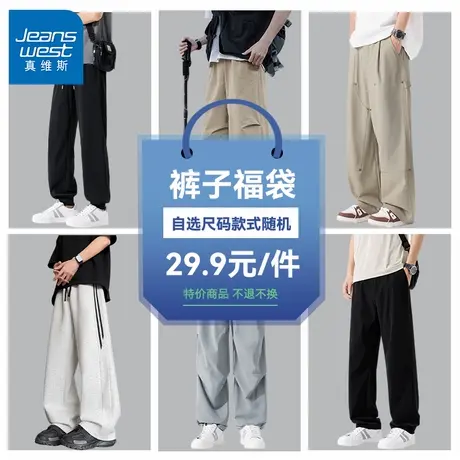 GV真维斯裤子男款夏季薄款运动休闲裤男士潮牌宽松百搭盲盒福袋A商品大图