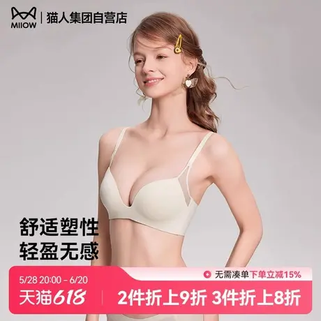 猫人2025新款无痕内衣女小胸聚拢显大收副乳防下垂舒适文胸罩商品大图