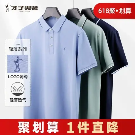 才子男装短袖Polo衫男2025夏季修身透气中年商务休闲翻领半袖T恤商品大图