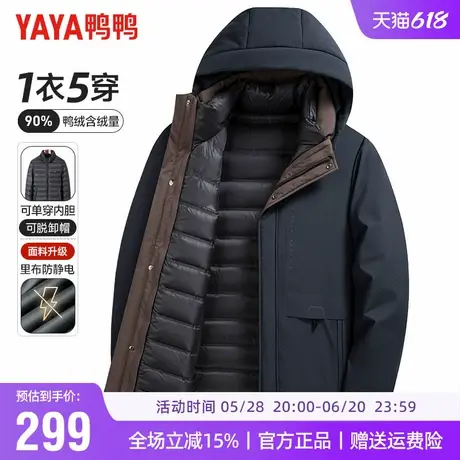 【一衣五穿】鸭鸭冬季羽绒服男连帽中长款可拆卸内胆商务保暖外套商品大图