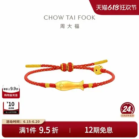 周大福传承吉庆有余小鱼年年有余足金黄金手链F235482成人礼商品大图