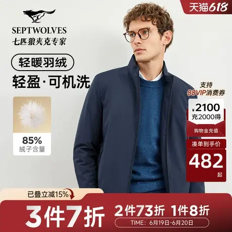[可机洗]七匹狼男士轻薄羽绒服冬季新品休闲立领保暖短款夹克外套商品大图