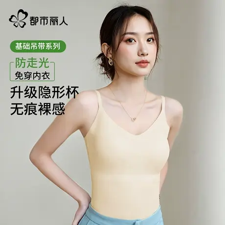 都市丽人吊带背心女内搭带胸垫一体式免穿文胸打底衫2025新款爆款图片