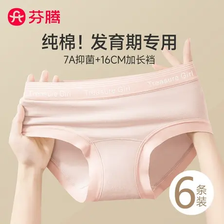 芬腾女大童内裤纯棉抗菌12周岁以上少女生初高中学生发育期三角裤商品大图
