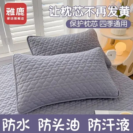 雅鹿防口水头油夹棉枕头套单个家用一对装枕头套48x74cm新款2025商品大图