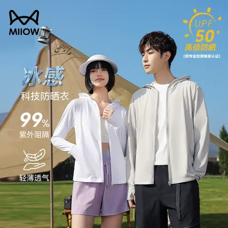 猫人夏季冰丝防晒衣男款凉感防晒服薄款外套防紫外线情侣户外夹克商品大图