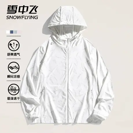 雪中飞25年夏季新款连帽速干原纱防紫外线防晒衣户外休闲透气外套商品大图