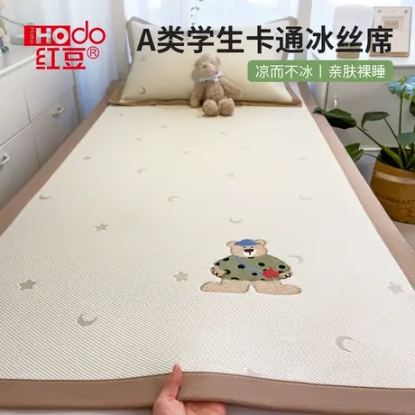 红豆凉席2025新款冰丝席夏季学生宿舍单人床笠款软席子a类可裸睡商品大图
