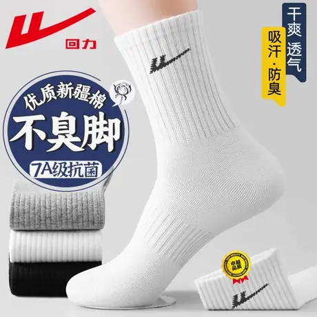 回力袜子男士春秋夏款四季中长筒纯色运动袜抗菌防臭透气袜跑步袜商品大图