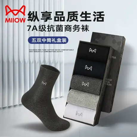 猫人男士袜子男纯棉中筒抗菌防臭吸汗春秋季男款纯色商务长筒棉袜商品大图