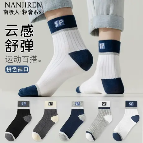 南极人袜子男款夏季中筒棉袜薄款防臭轻薄透气男袜夏天休闲短袜PB商品大图