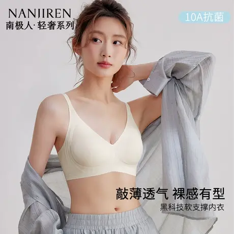南极人轻薄凉感女内衣无痕小胸聚拢提拉防下垂透气洞洞杯夏季文胸商品大图