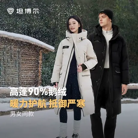 坦博尔极寒鹅绒羽绒服男女同款长款冬季2023新款情侣款加厚外套商品大图