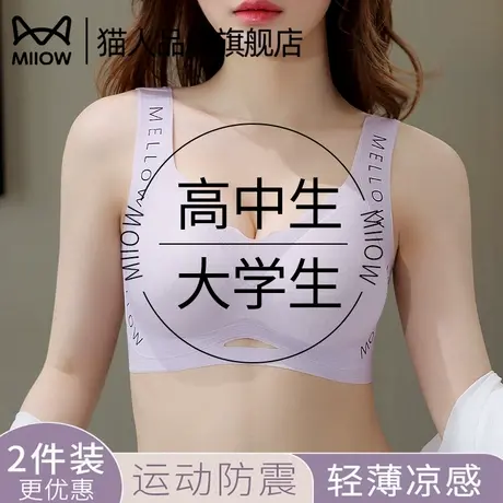 猫人内衣女大学学生青少年高中生少女文胸固定杯青春期发育背心式商品大图