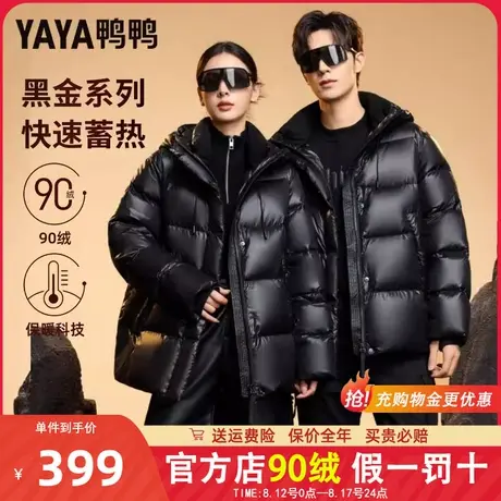 鸭鸭羽绒服男女同款短款2024冬新款潮流加厚黑金鸭绒加厚保暖外套商品大图
