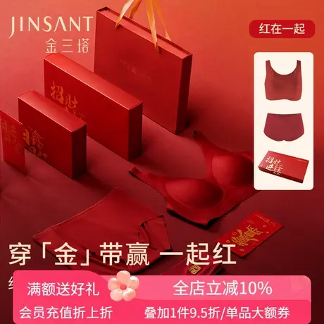 一起红】金三塔桑蚕丝文胸套装红色婚庆软支撑文胸内裤本命年新年商品大图