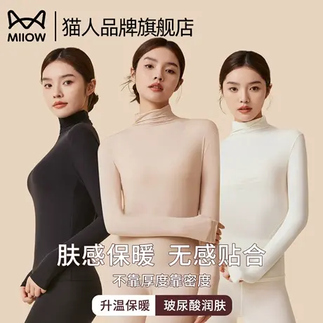 猫人美肤衣保暖内衣女套装2025新款玻尿酸秋衣秋裤恒温女士肌底衣商品大图