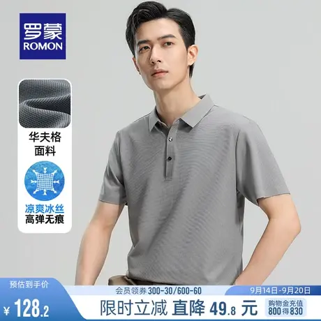 【冰丝高弹华夫格】罗蒙男士休闲短袖Polo衫2023夏季薄款纯色T恤图片