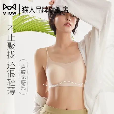 猫人内衣女薄款夏季细肩带吊带一体聚拢美背冰丝大胸显小超薄文胸图片