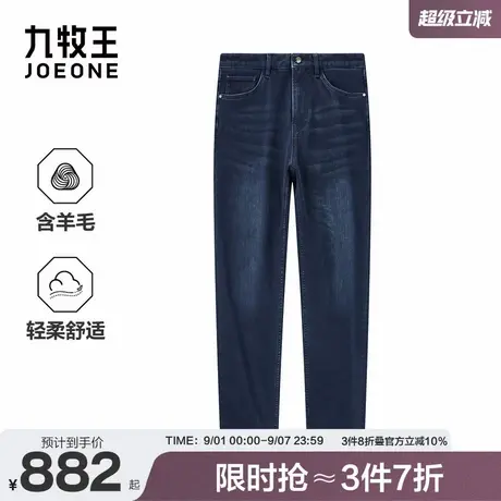 九牧王男装2025秋冬新款高端系列自然舒适时尚精致轻奢羊毛牛仔裤商品大图