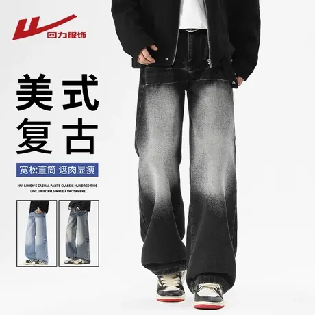 回力美式复古水洗牛仔裤男士春秋季2025新款宽松直筒阔腿休闲长裤商品大图