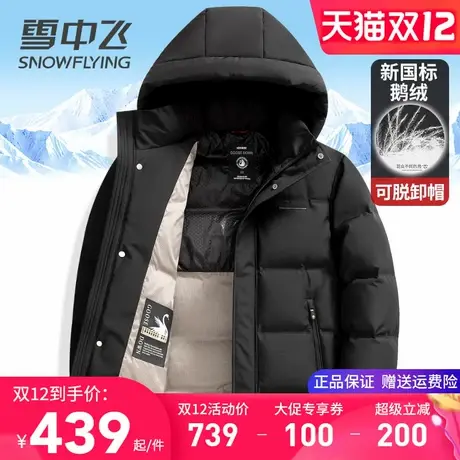 雪中飞羽绒服男短款连帽可拆卸冬季外套时尚中青年加厚保暖鹅绒服图片