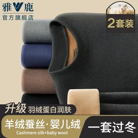 雅鹿男士中领保暖内衣加绒加厚中老年人秋衣秋裤套装冬季保温防寒商品大图