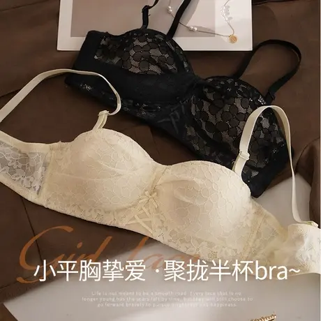 小胸聚拢内衣纯欲蕾丝少女风胸罩无钢圈收副乳防下垂半杯文胸套装图片