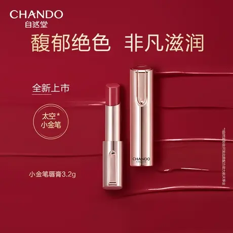 自然堂润泽炫色小金笔唇膏口红保湿滋润护唇女化妆品旗舰店图片
