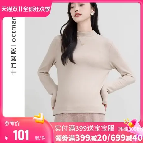 十月妈咪孕妇打底衣2023新款秋冬怀孕小立领薄绒打底衫上衣秋冬装图片
