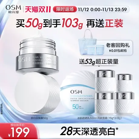[双11返场] 欧诗漫珍白因修护面霜乳液美白淡斑提亮肤色淡痘印商品大图